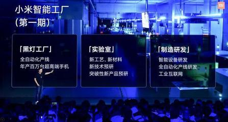 從投資維度解讀雷軍10周年演講 13張圖看小米未來布局與投資價值
