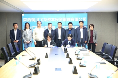強強聯合！陜西銅川飛龍資本聯手北京中企匯聯，簽署基金合作協議